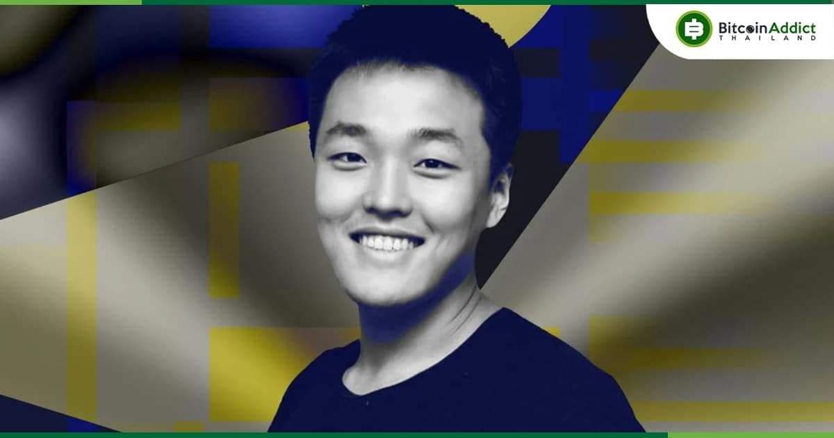 อ่าว!! ศาลมอนเตเนโกร "ยกเลิก" การอนุมัติส่งตัวผู้ร้ายข้ามแดน Do Kwon ไปยังเกาหลีใต้และสหรัฐอเมริกา