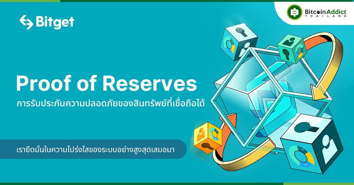 Bitget เปิดเผย Merkle Tree Proof of Reserves เพื่อเพิ่มความโปร่งใส
