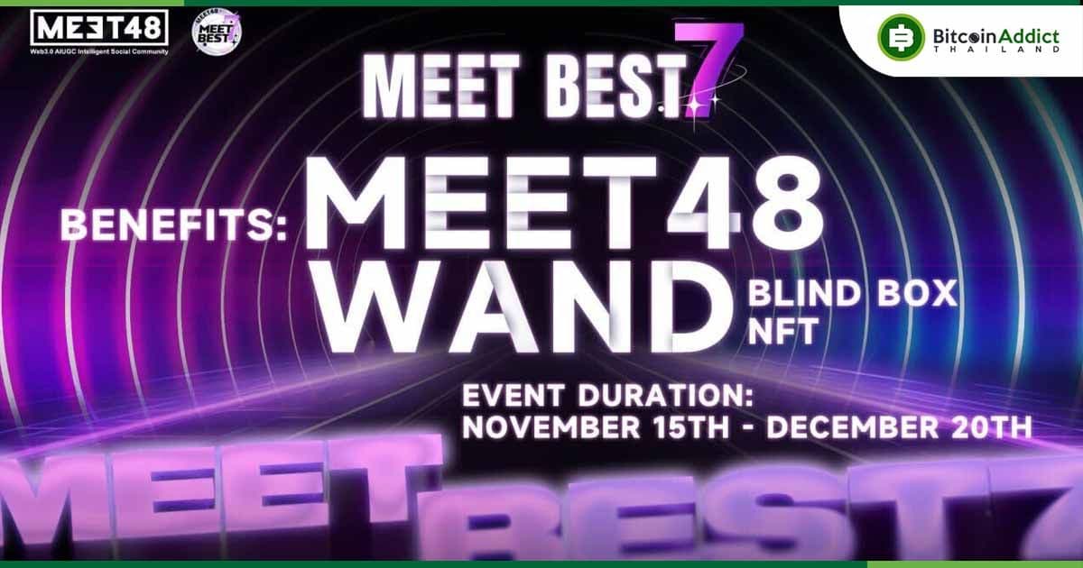 MEET48 ส่งกิจกรรมสุดปัง! ‘Best7’ โหวตไอดอลในตำนาน พร้อม NFT ฟรี และสิทธิ Airdrop