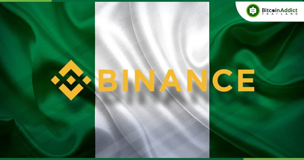 ธนาคารกลางไนจีเรีย กล่าวหาว่า Binance ให้บริการฝาก-ถอนผ่านธนาคารโดยไม่ได้รับอนุญาต