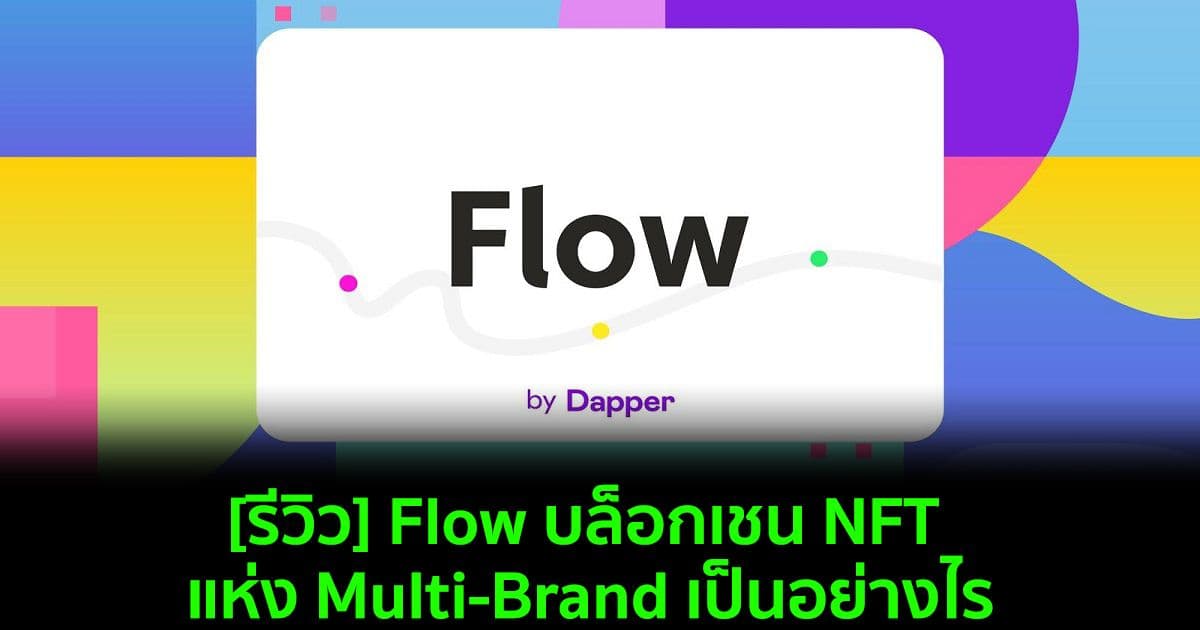 flow a multi brand nft blockchain