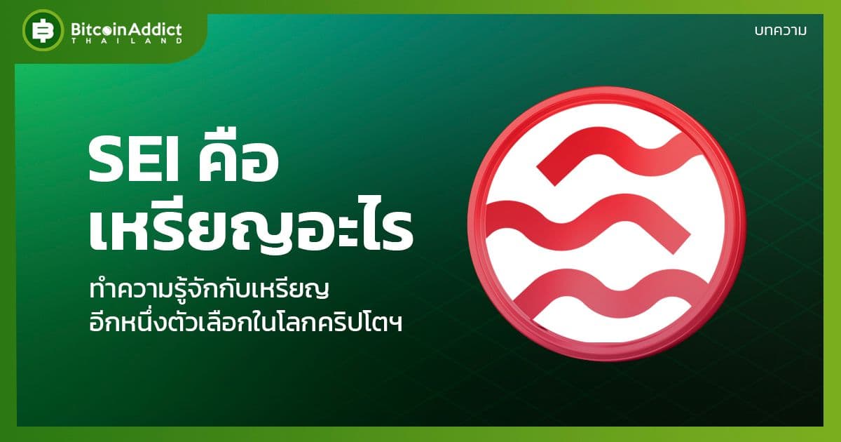 get to know what sei coin is