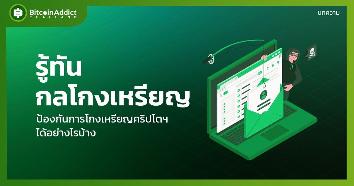 how to prevent crypto coin fraud