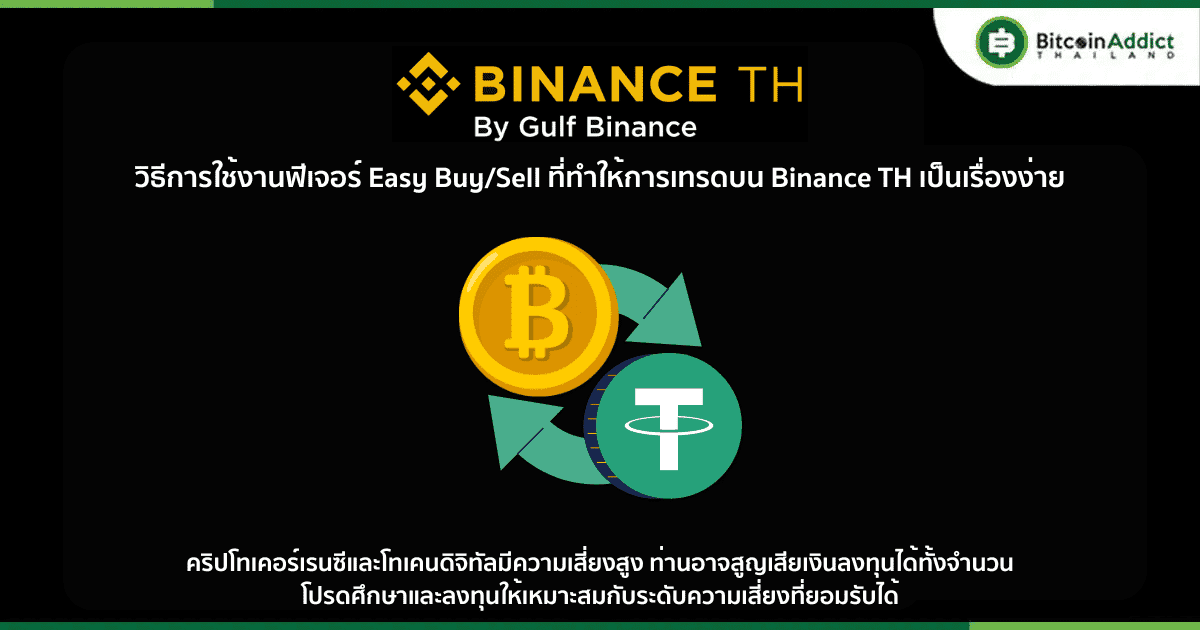 how to use easy buy sell on binance th