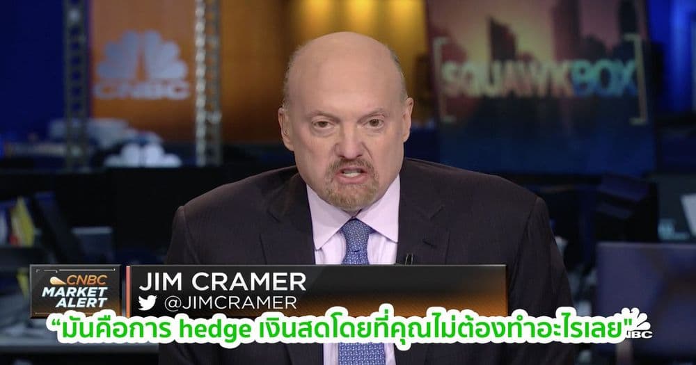 Jim Cramer จาก CNBC  เชื่อว่าคนในฝ่ายคลังขององค์กร 'ทุกคน' ควรคิดถึง Bitcoin ได้แล้ว