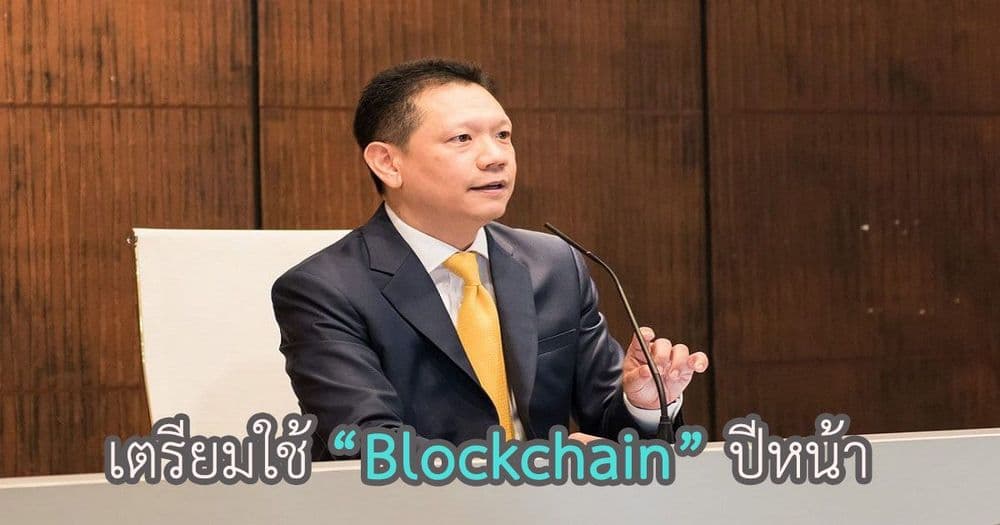 กรมสรรพสามิต เตรียมใช้ Blockchain ในปี 2564 เพื่อเพิ่มประสิทธิภาพการจัดเก็บภาษี และทำให้การหลีกเลี่ยงภาษียากขึ้น