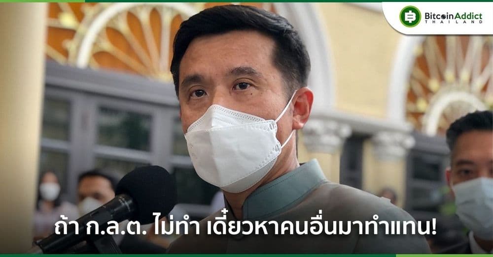 รมว. ดีอีเอส ฟาด ก.ล.ต. ปมคดี Forex-3D ขู่ ถ้าจะไม่ทำ จะหาคนอื่นมาทำแทน