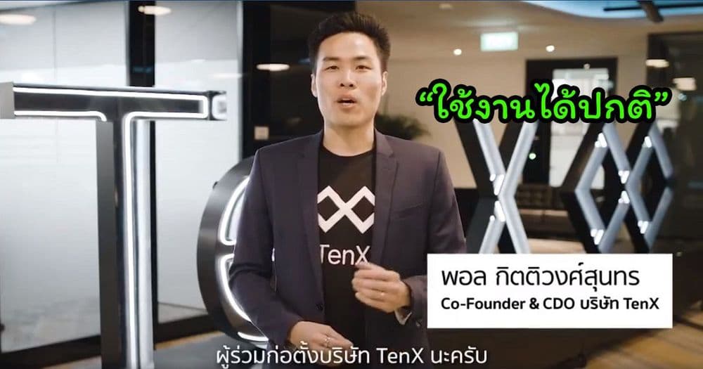 ผู้ร่วมก่อตั้ง TenX ยืนยัน!! บัตรในไทยใช้งานได้ปกติ  และไม่ได้รับผลกระทบจาก Wirecard