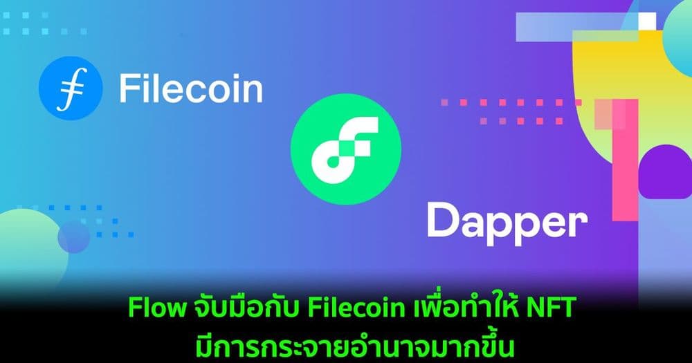 Flow จับมือกับ Filecoin เพื่อทำให้ NFT มีการกระจายอำนาจมากขึ้น