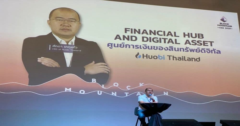 “ไม่ต้องลงทุนทำ Exchange เอง มาเป็นหุ้นส่วนกับ Huobi thailand ได้เลย” กล่าวโดย คุณศักดา เกตุแก้ว CEO Huobi Thailand