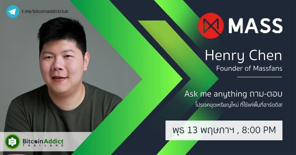 สรุป AMA กับผู้ก่อตั้ง "MASS" โปรเจคขุดเหรียญที่ใช้แค่พื้นที่ HDD เท่านั้น