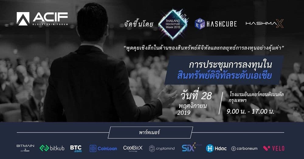 “Hashcube” บุกไทย หลังอนาคตสดใส จีนไม่แบนเหมืองขุดบิทคอยน์ พร้อมจัดงานสัมมนาการลงทุนในสินทรัพย์ดิจิทัลสุดยิ่งใหญ่ ปลายเดือน พ.ย. นี้