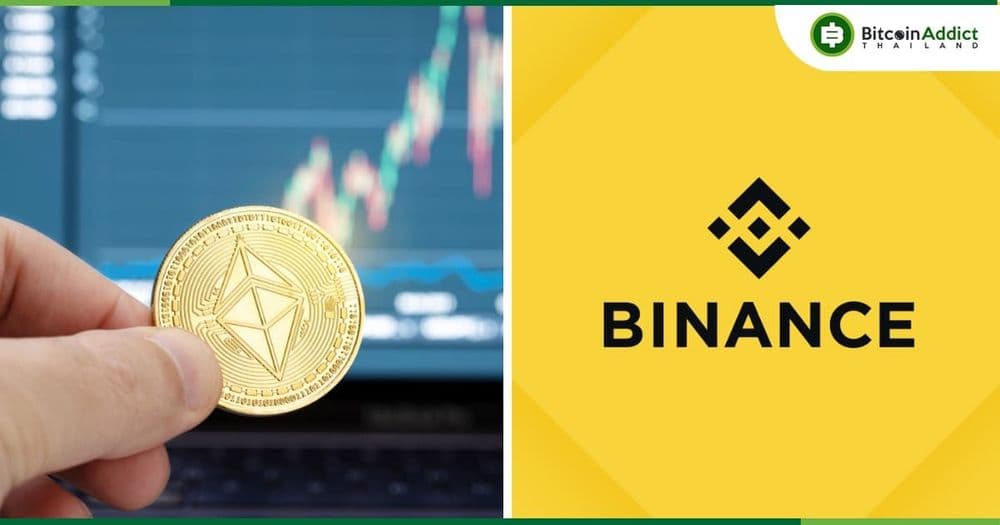 Binance ระงับการฝากและถอน ETH และ WETH ชั่วคราว ก่อนถึง The Merge วันที่ 6 กันยายน เวลา 09:00 น.