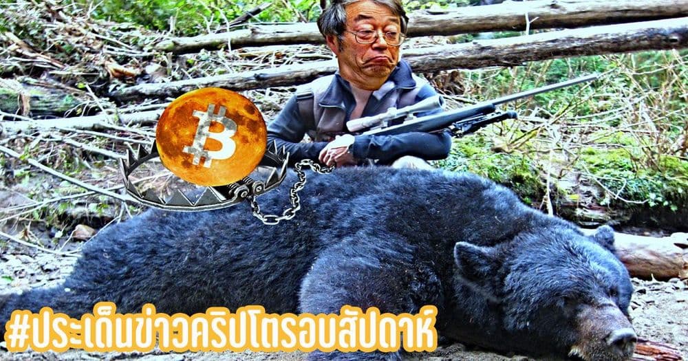 สรุปประเด็นข่าว Cryptocurrency ในรอบสัปดาห์ 15 – 21 พฤศจิกายน 2020