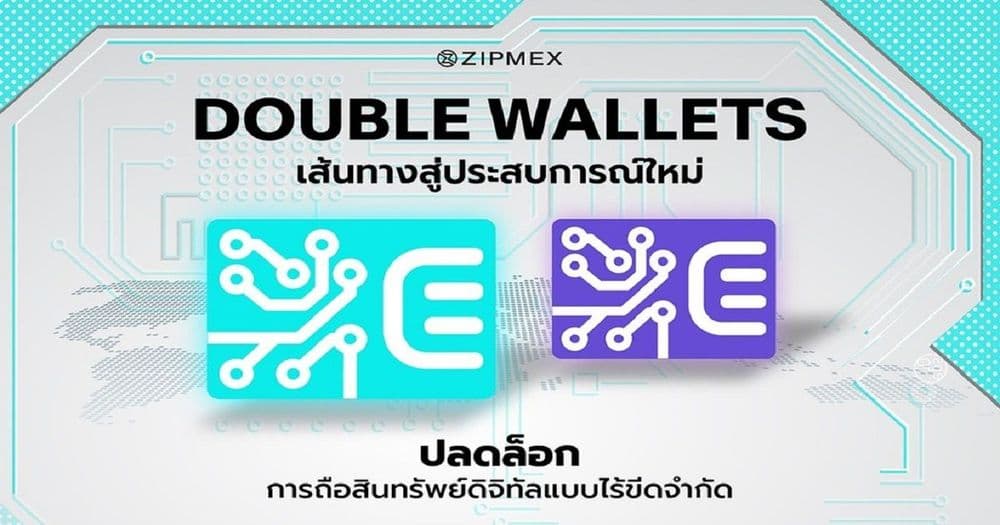 Zipmex เปิดตัว Double Wallet กระเป๋ารูปแบบใหม่ที่ช่วยจัดการสินทรัพย์ได้ดีกว่าเดิม
