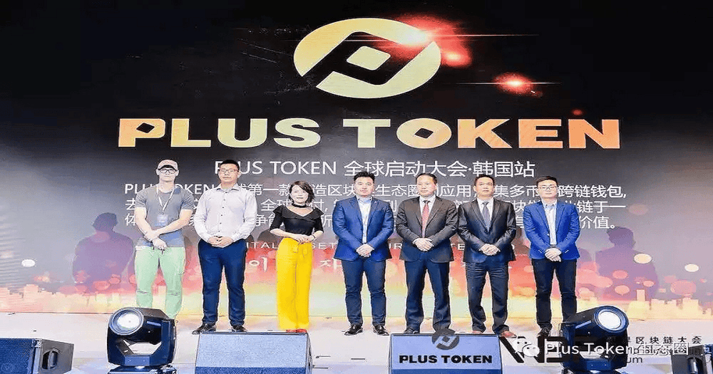 หนึ่งในแม่ทีมแชร์ลูกโซ่ "Plus Token" เข้าสู่การพิจารณาข้อหาอาญาในประเทศจีนแล้ว