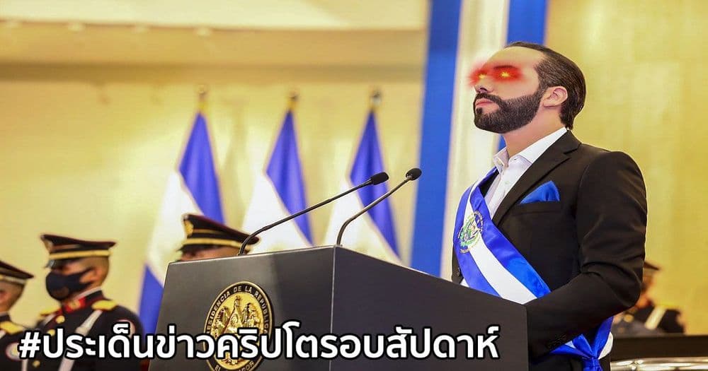 สรุปประเด็นข่าว Cryptocurrency ในรอบสัปดาห์ 30 พฤษภาคม - 5 มิถุนายน 2021