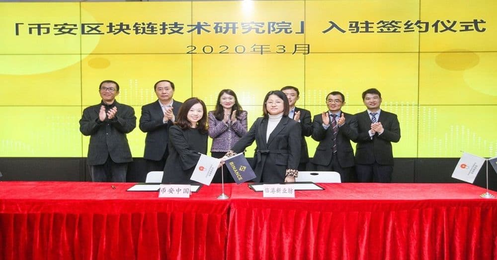 Binance Academy เปิดตัวศูนย์วิจัย Blockchain ในเขตเศรษฐกิจหลินกั่งของเซี่ยงไฮ้ ประเทศจีน