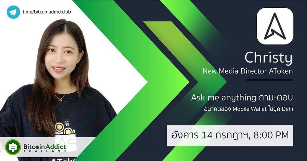 สรุป AMA กับทาง Christy จาก AToken กับหัวข้อ "อนาคตของ Mobile Wallet ในยุค DeFi"