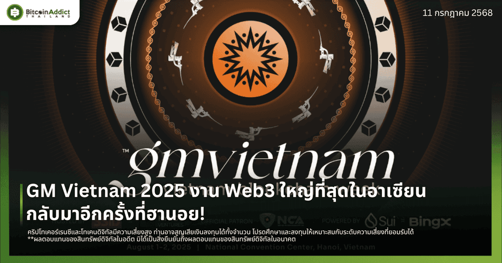 GM Vietnam 2025: ก้าวสู่ศูนย์กลาง Web3 ของอาเซียน