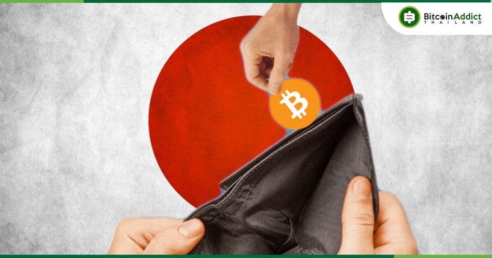 ญี่ปุ่น เตรียมปฏิรูปภาษี Crypto เพื่อป้องกันการไหลออกของสตาร์ทอัพ