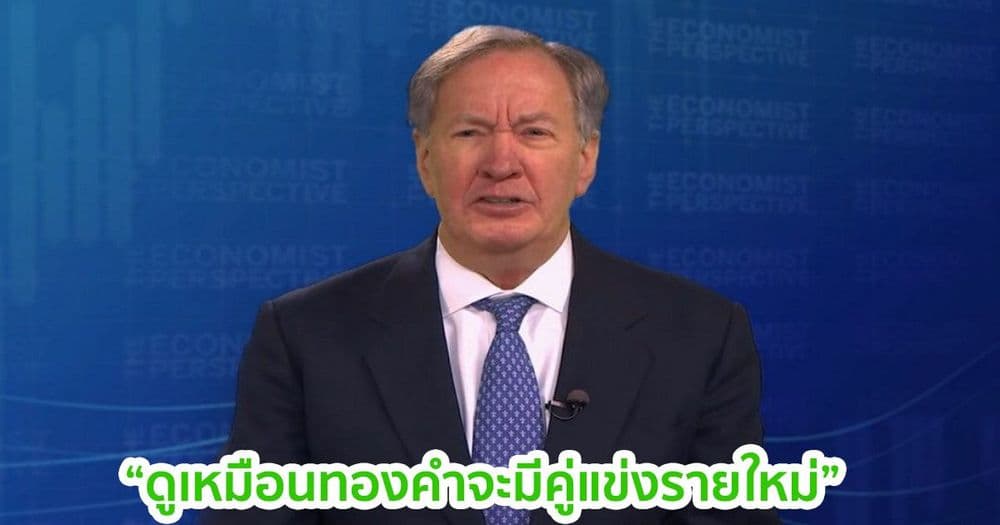 หัวหน้านักเศรษฐศาสตร์ของ CME ยอมรับว่า Bitcoin กำลังแข่งกับทองคำในการป้องกันความเสี่ยงเงินเฟ้อ