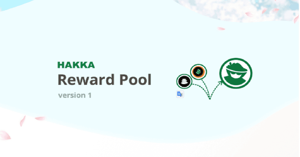 วิธีการขุด Hakka liquidity mining เพื่อรับรางวัลโทเค็น HAKKA ใน Reward Pools