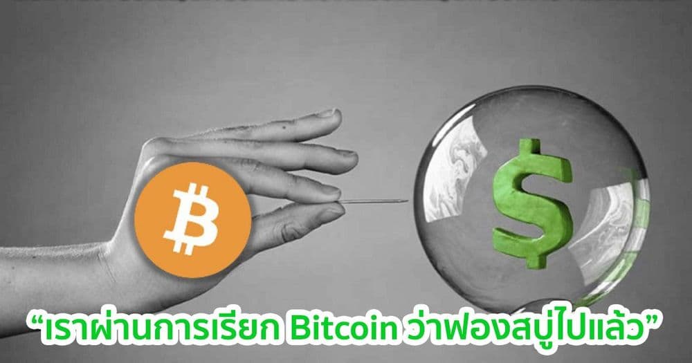 "Bitcoin ไม่ใช่ฟองสบู่อีกต่อไป" Amber Group CEO กล่าว