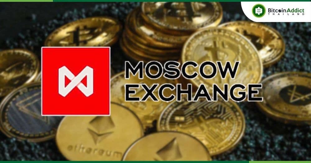ธนาคารกลางรัสเซีย กำลังทบทวนร่างกฎหมายของตลาดหลักทรัพย์มอสโกเกี่ยวกับ Crypto