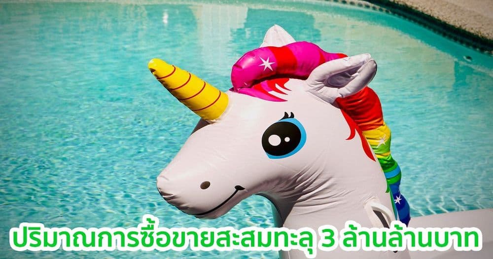 ปริมาณโวลลุ่มสะสมของ Uniswap ทะลุ 3 ล้านล้านบาท จากความนิยมของ DeFi