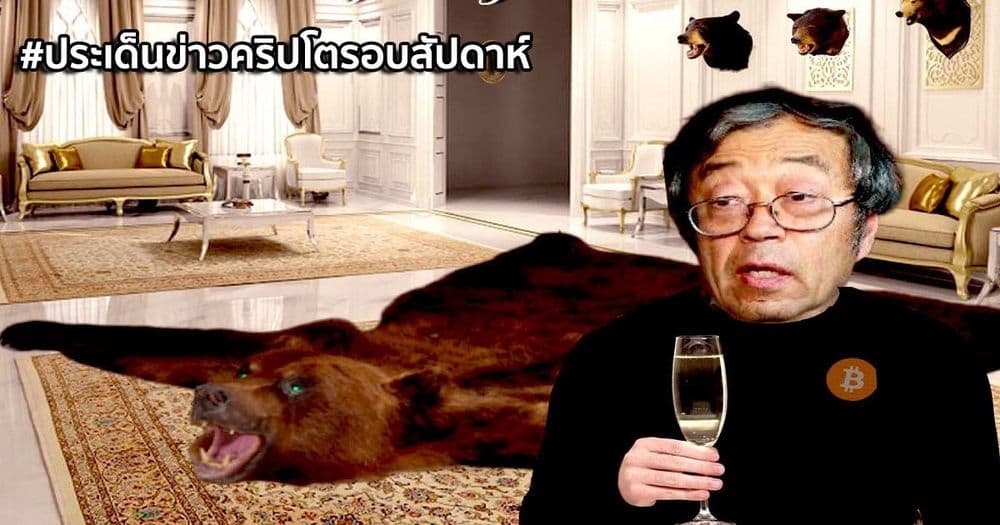 สรุปประเด็นข่าว Cryptocurrency ในรอบสัปดาห์ 1-7 สิงหาคม 2021