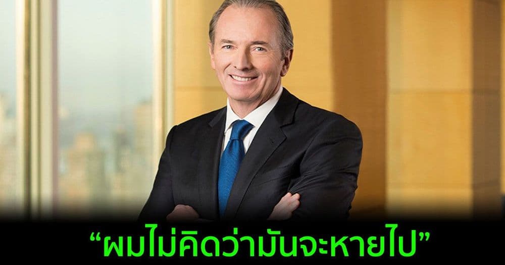 CEO ของ Morgan Stanley กล่าวว่า Cryptocurrencies 'จะไม่หายไป'
