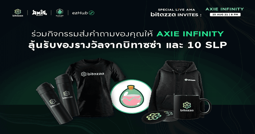 Bitazza Live AMA : Axie Infinity พร้อมกิจกรรมลุ้นรับของรางวัล และ 10 SLP