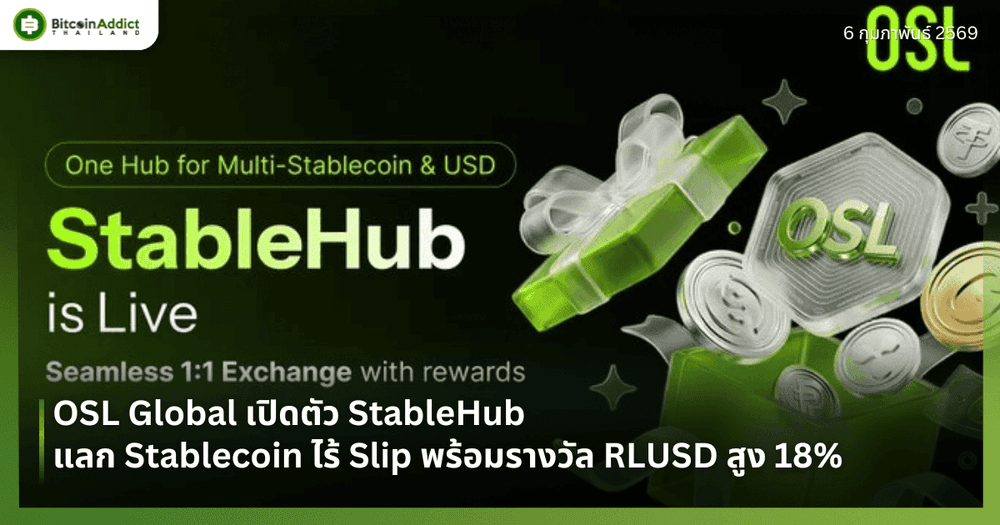 OSL Global เปิดตัว StableHub แลก Stablecoin ไร้ Slip พร้อมรางวัล RLUSD สูง 18%