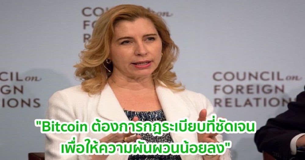 "Bitcoin ต้องการกฎระเบียบที่ชัดเจนเพื่อให้ความผันผวนน้อยลง"  นักวิเคราะห์ของ Bridgewater กล่าว