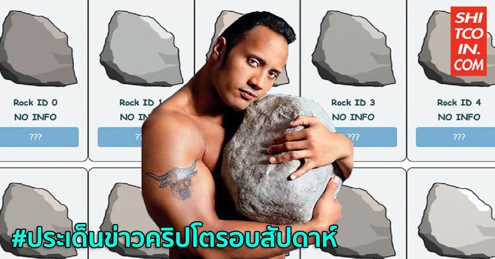 สรุปประเด็นข่าว Cryptocurrency ในรอบสัปดาห์ 22-28 สิงหาคม 2021