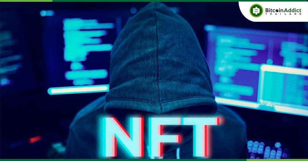 มี NFT มูลค่ารวมกว่า 100 ล้านดอลล่าร์ ที่ถูกขโมยในปีที่ผ่านมา