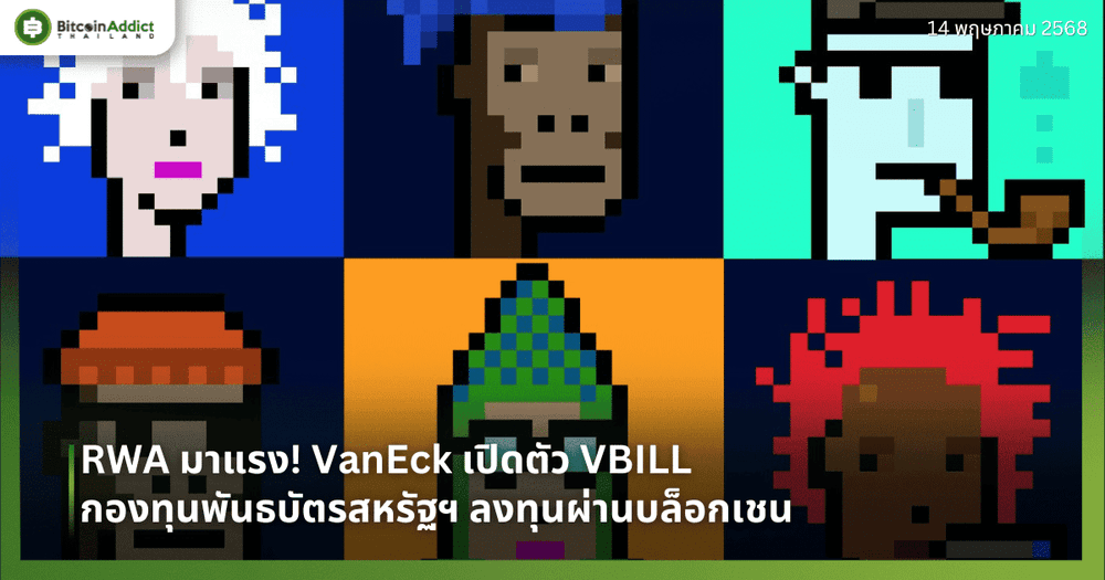 CryptoPunks เปลี่ยนมืออีกครั้ง! NODE ซื้อสิทธิ์ต่อจาก Yuga Labs! พร้อมทุนหนุน $25 ล้าน พร้อมเป้าหมาย ‘ยกระดับสู่มรดกโลกดิจิทัล’”