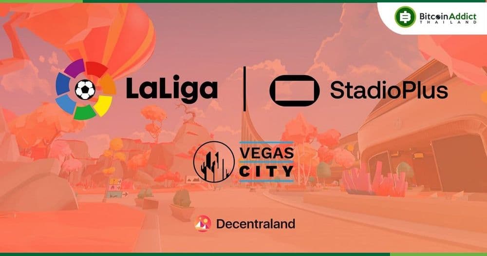 "ฟุตบอลลาลีกาสเปน" เปิดตัวโครงการเมตาเวิร์ส บน Decentraland