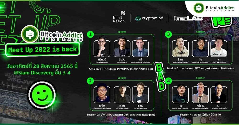 กลับมาแล้ว กับงาน Bitcoin Addict Meet Up 2022 ปีนี้จัดเต็มสมการรอคอย เจอกัน 28 สิงหาคมนี้ ที่ Siam Discovery