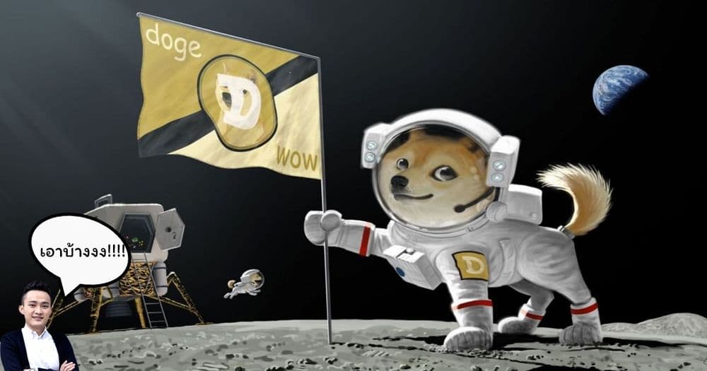 ราคา DogeCoin ยังคงเพิ่มขึ้นต่อเนื่อง ด้าน  Justin Sun ประกาศทำคลิปลง Tiktok บ้าง