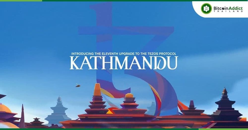 Tezos เปิดใช้งานการอัปเกรดโปรโตคอล Kathmandu บนเครือข่ายหลัก