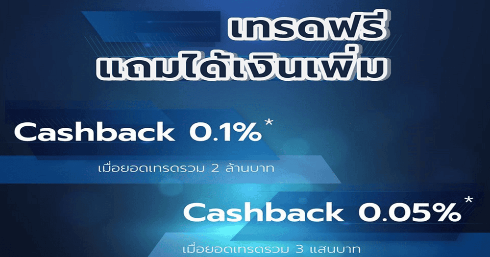 เว็บเทรด Zipmex Thailand จัดโปร Cashback 0.1%  เมื่อยอดเทรดรวมมากกว่า 2 ล้านบาท พร้อมฟรีค่าธรรมเนียมการเทรด