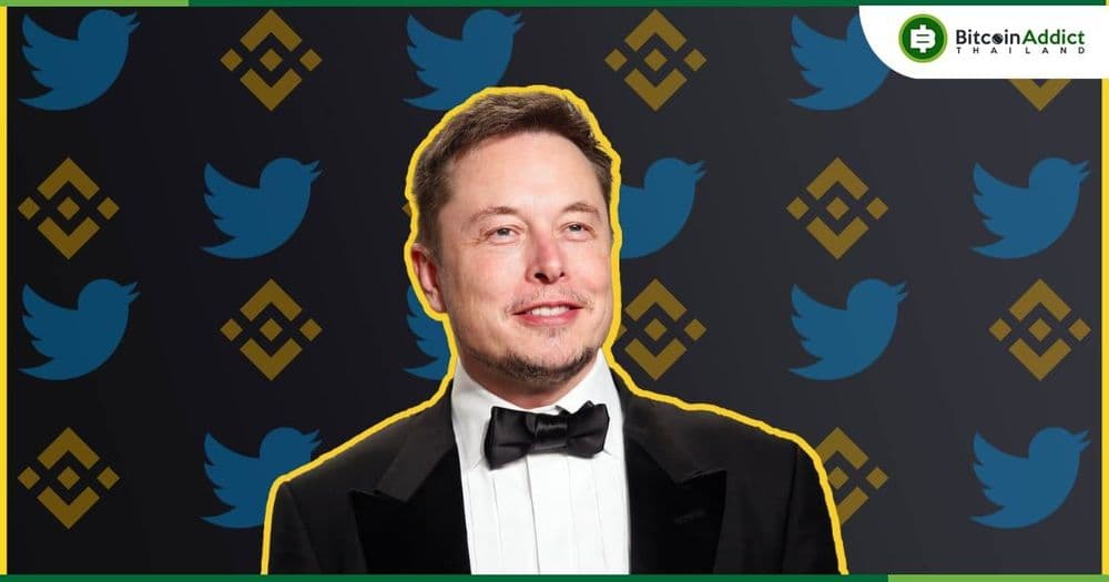 CEO Binance ยืนยันจะยังลงทุนในข้อตกลงซื้อ Twitter ของ Elon Musk