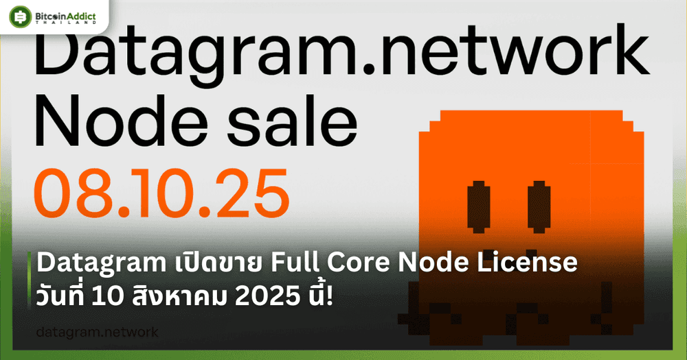 Datagram เปิดขาย Full Core Node License วันที่ 10 สิงหาคม 2025 นี้!