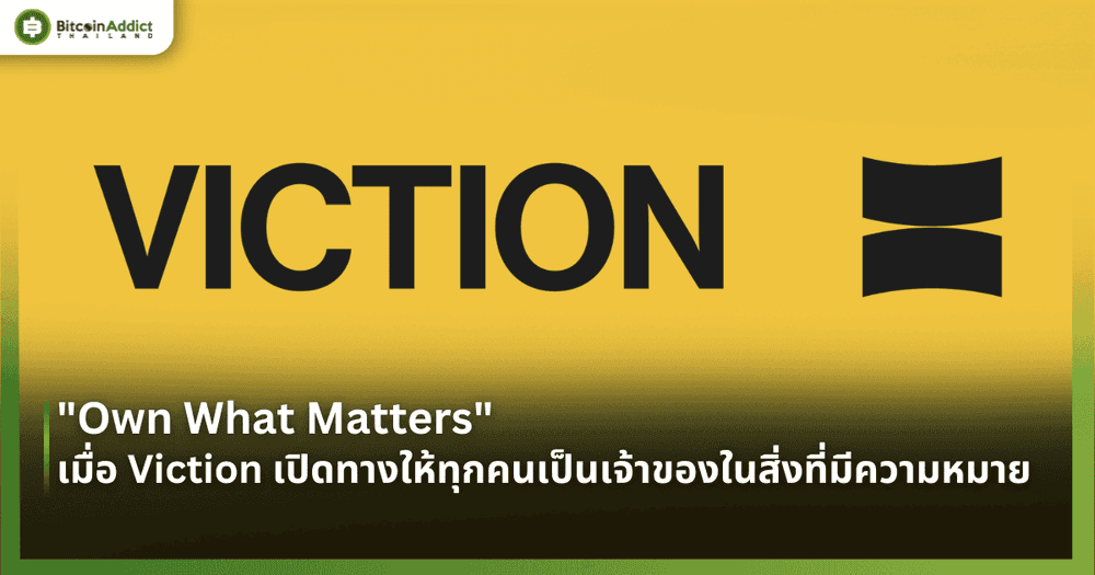 "Own What Matters" เมื่อ Viction เปิดทางให้ทุกคนเป็นเจ้าของในสิ่งที่มีความหมาย