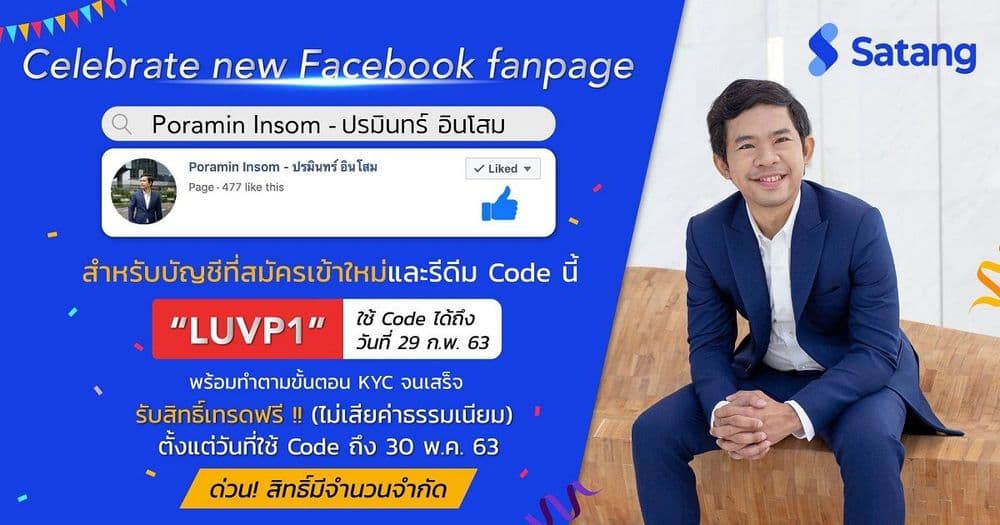 เว็บเทรด Satang จัดกิจกรรมเทรดฟรี 3 เดือน ตั้งแต่วันนี้ - 30 พฤษภาคม 2563
