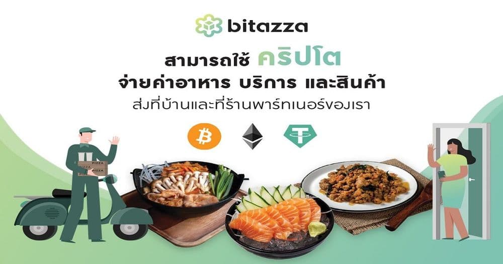 "บิทาซซ่า" นายหน้าสินทรัพย์ดิจิทัลชั้นนำของไทย รับหน้าที่เป็นตัวกลางเชื่อมโยงพันธมิตรสู่ธุรกรรมสกุลเงินดิจิทัล ขยายอีคอมเมิร์ซด้วยเทคโนโลยีบล็อกเชน