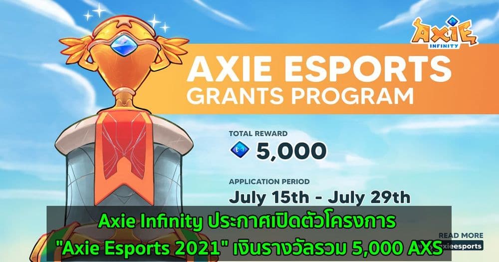 Axie Infinity ประกาศเปิดตัวโครงการ "Axie Esports 2021" เงินรางวัลรวม 5,000 AXS