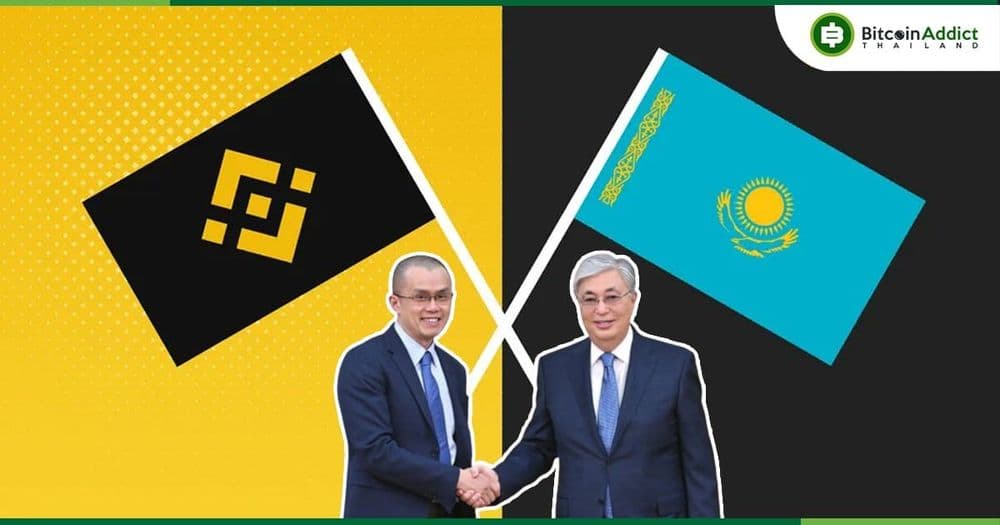 Binance ลงนาม MoU กับคาซัคสถาน เพื่อต่อสู้กับอาชญากรรมทางการเงิน